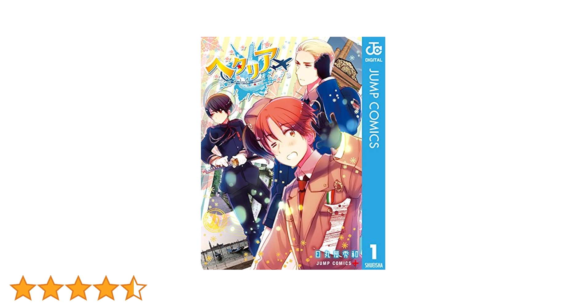 02▢ ヘタリア World☆Stars NA0709-1 02 ヘタリア WorldStars NA0709-1